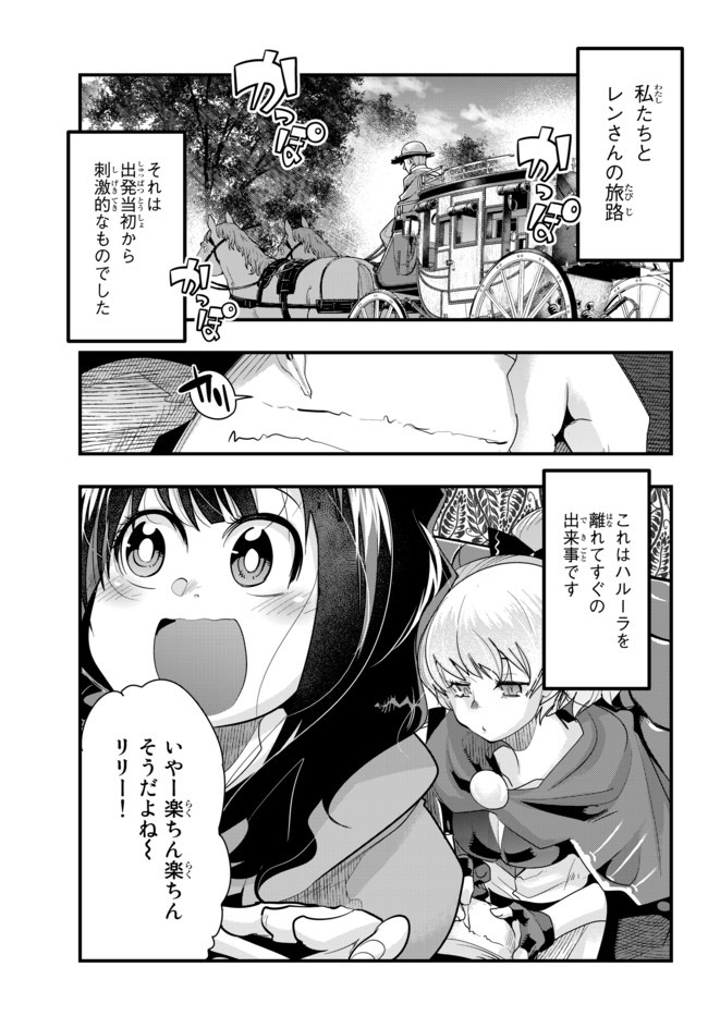 よくわからないけれど異世界に転生していたようです - 第27話 - Page 1