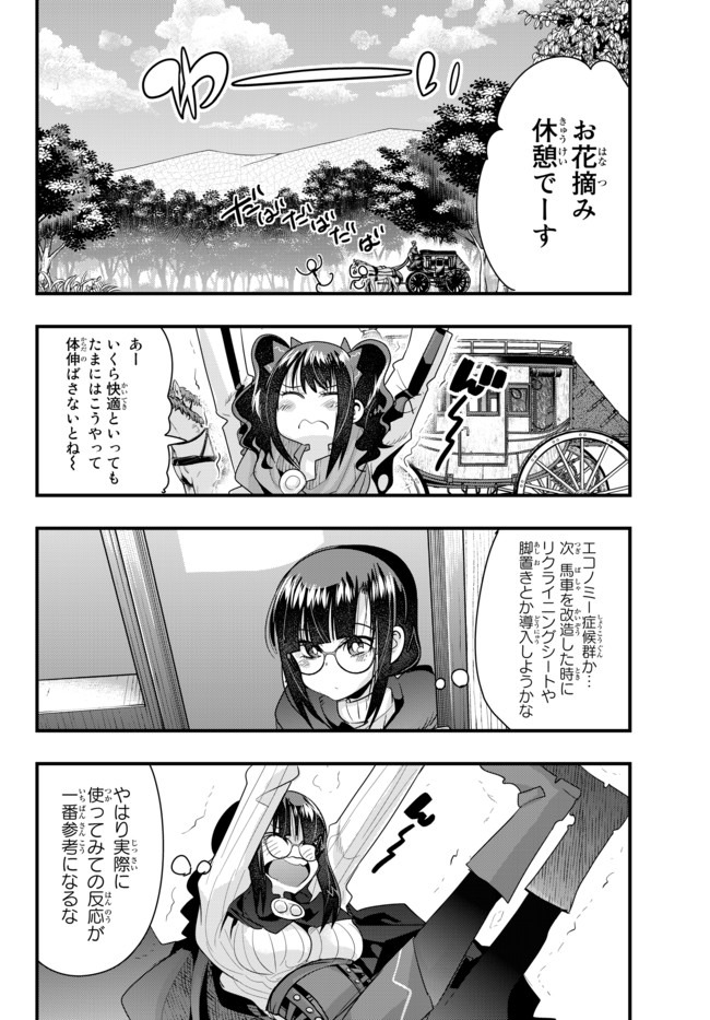 よくわからないけれど異世界に転生していたようです - 第27話 - Page 4