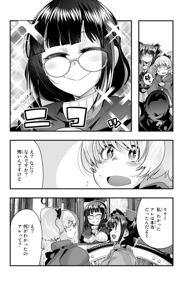 よくわからないけれど異世界に転生していたようです - 第27話 - Page 6