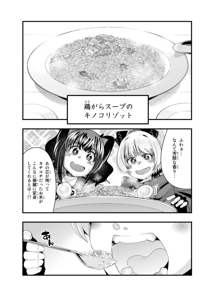 よくわからないけれど異世界に転生していたようです - 第27話 - Page 11