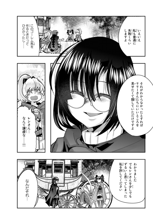 よくわからないけれど異世界に転生していたようです - 第27話 - Page 13