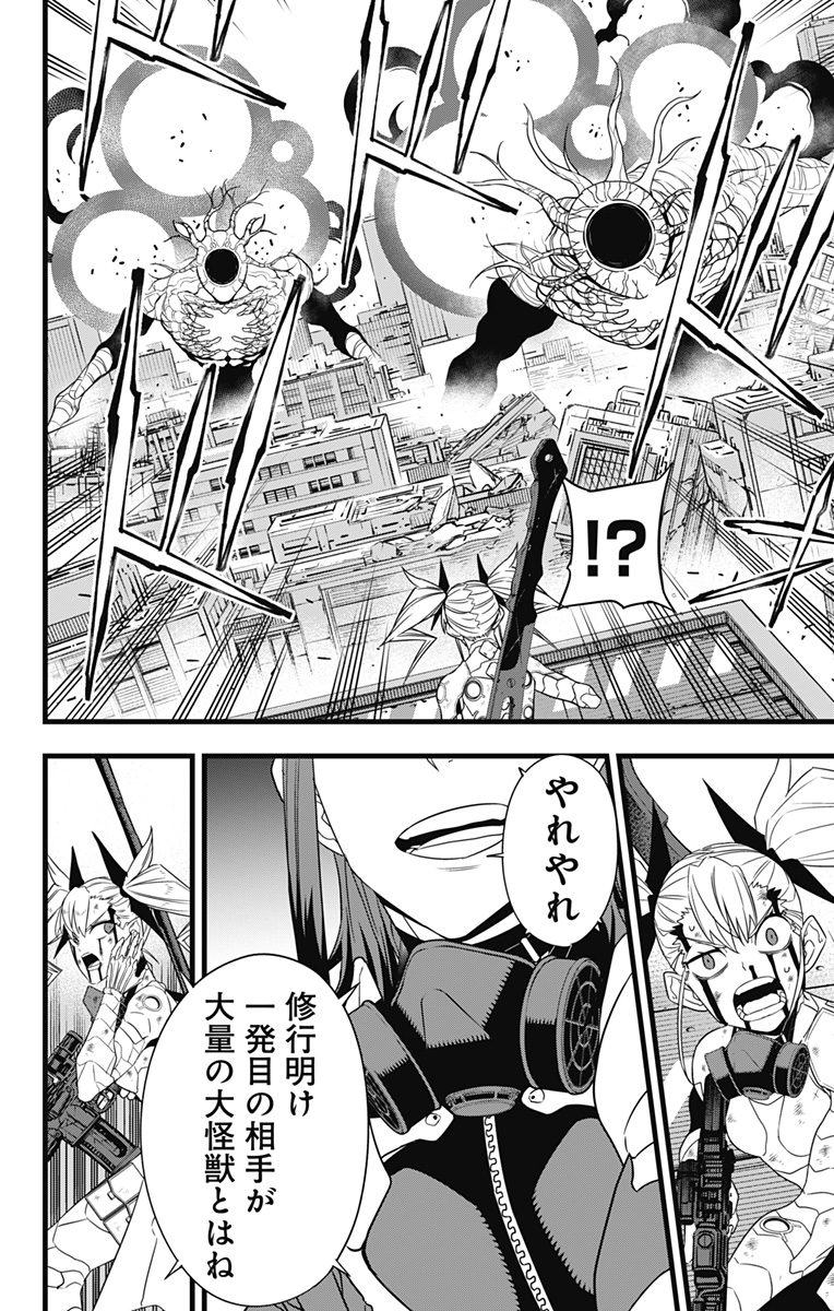 怪獣８号 - 第100話 - Page 14