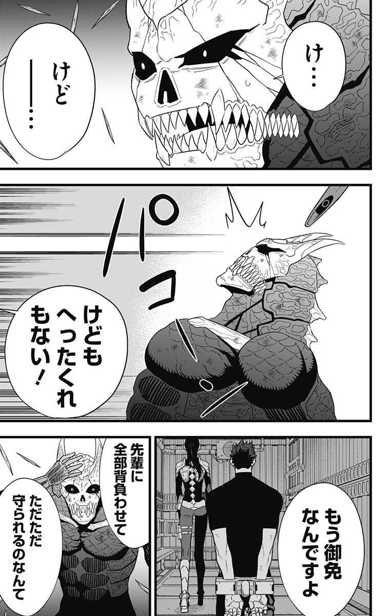 怪獣８号 - 第100話 - Page 17