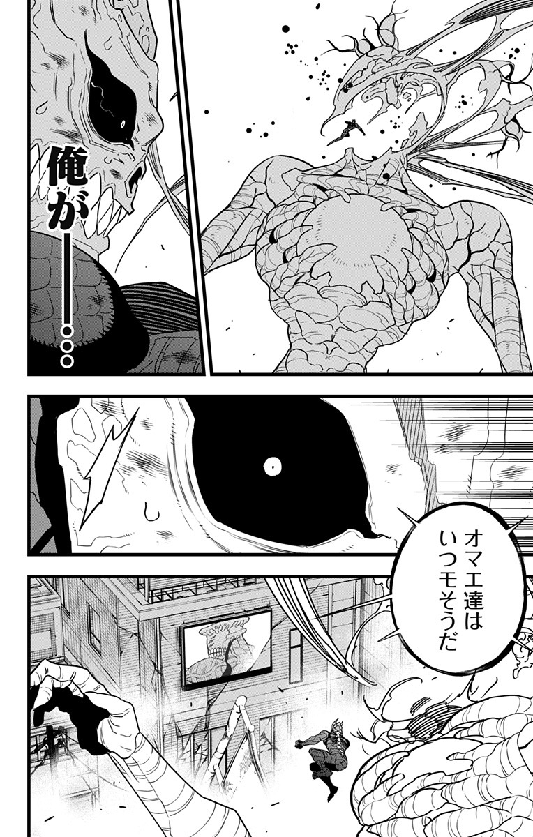 怪獣８号 - 第99話 - Page 10