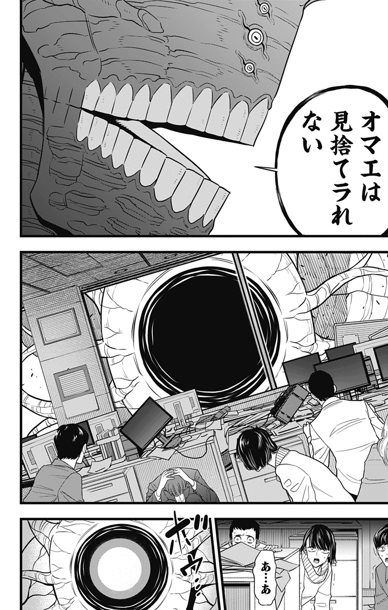 怪獣８号 - 第98話 - Page 4