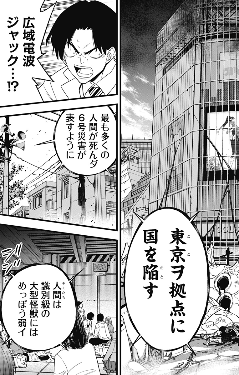 怪獣８号 - 第98話 - Page 21