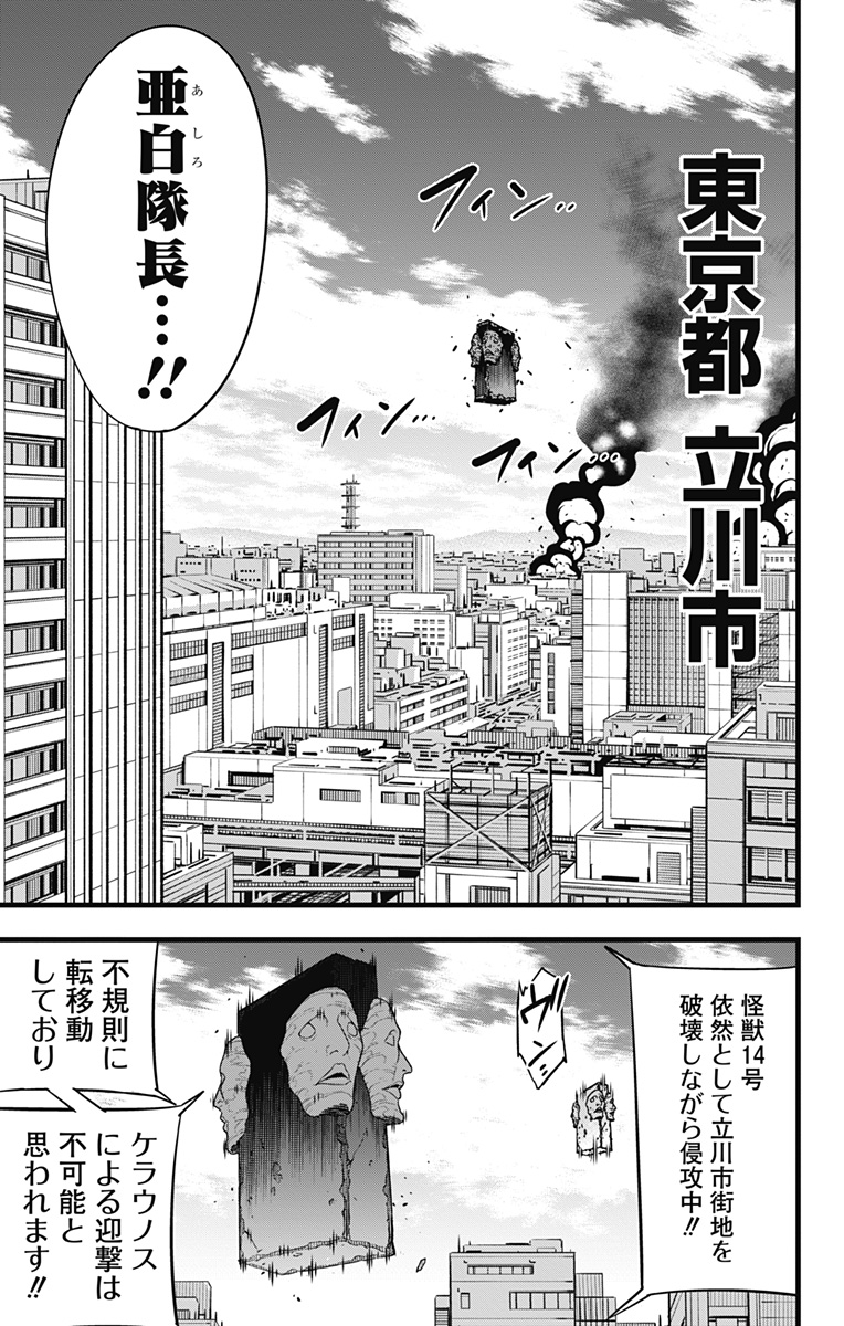 怪獣８号 - 第94話 - Page 13