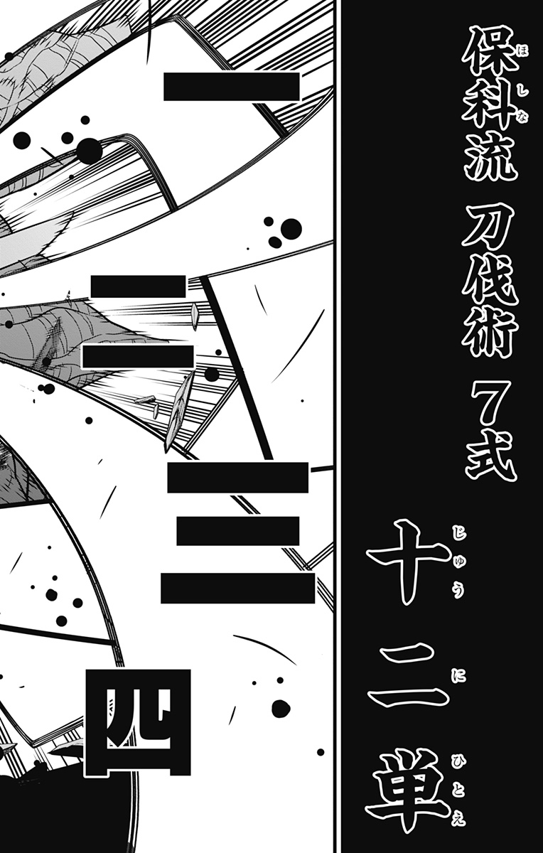 怪獣８号 - 第93話 - Page 20