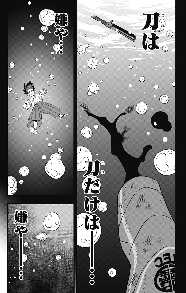 怪獣８号 - 第91話 - Page 15