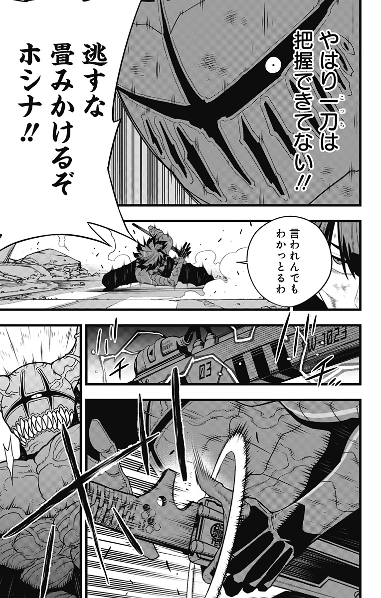 怪獣８号 - 第90話 - Page 3