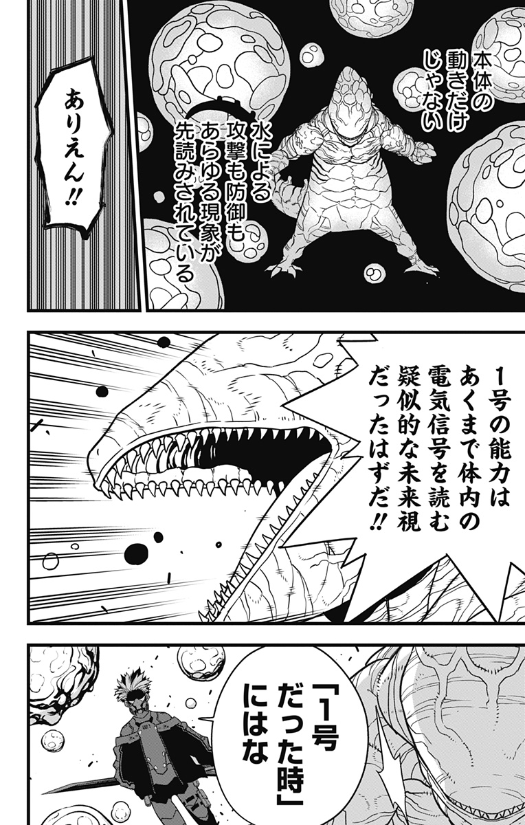 怪獣８号 - 第87話 - Page 16