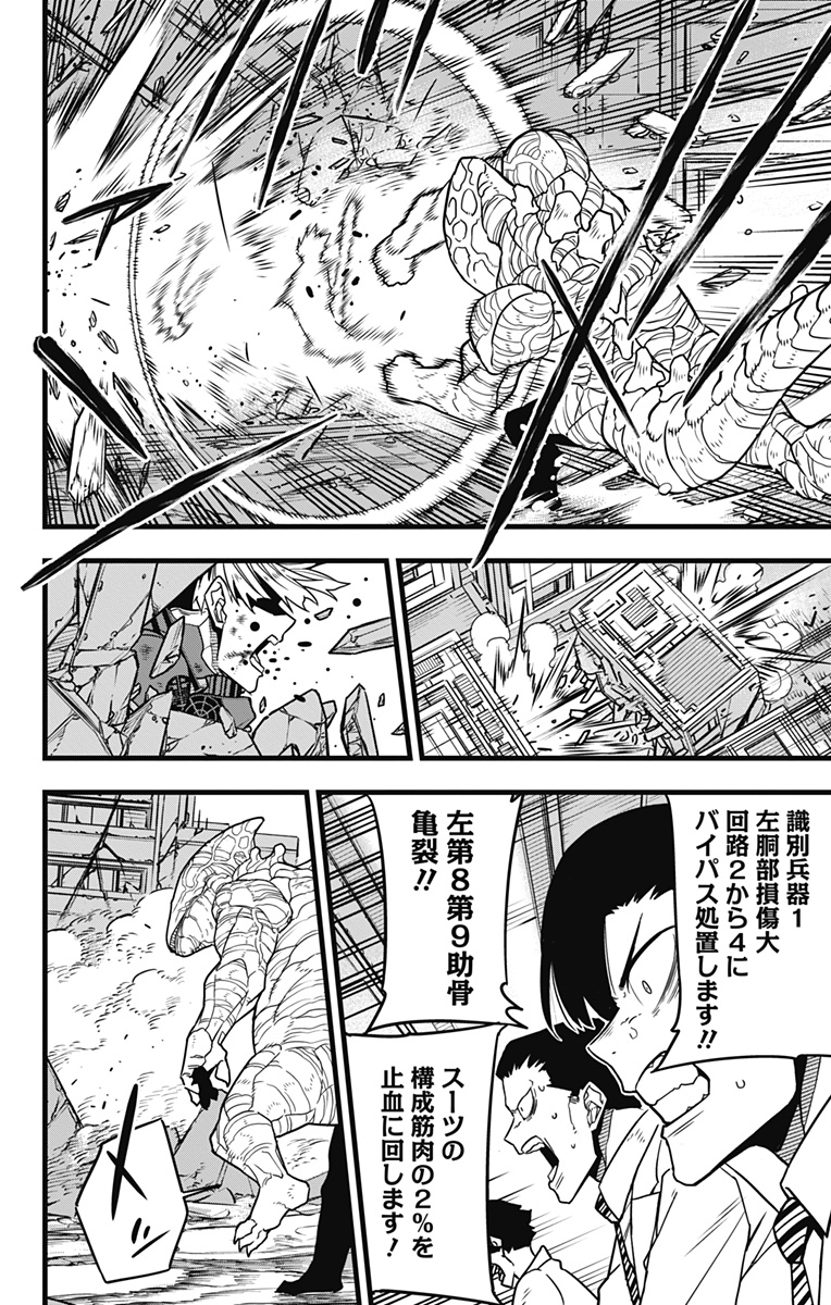 怪獣８号 - 第86話 - Page 14