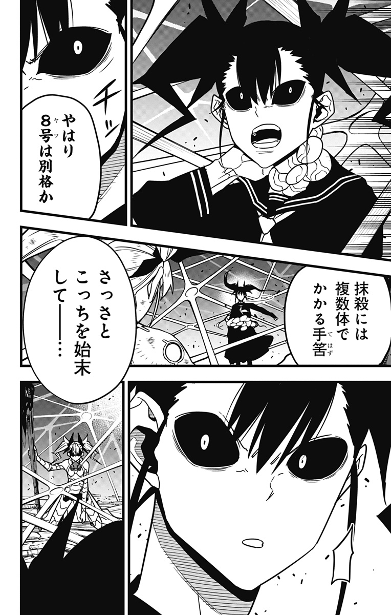 怪獣８号 - 第83話 - Page 26