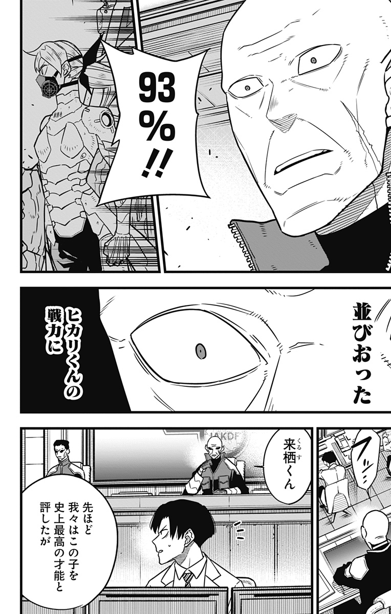 怪獣８号 - 第80話 - Page 4