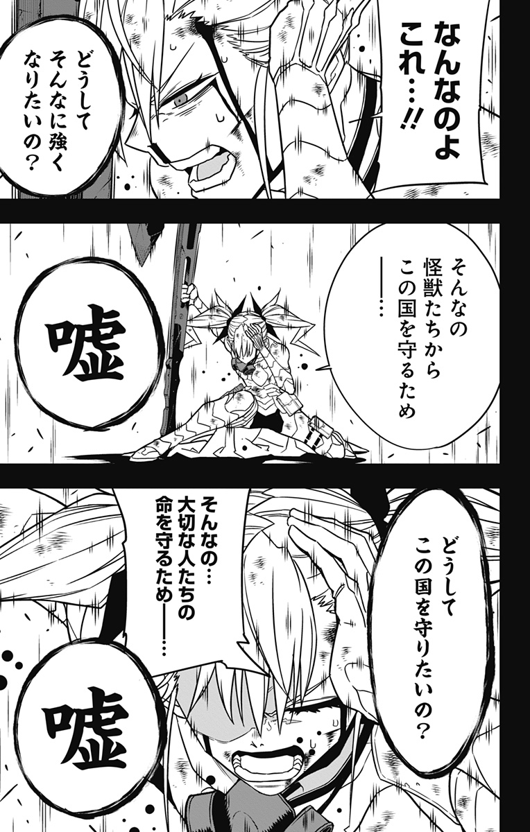 怪獣８号 - 第80話 - Page 15