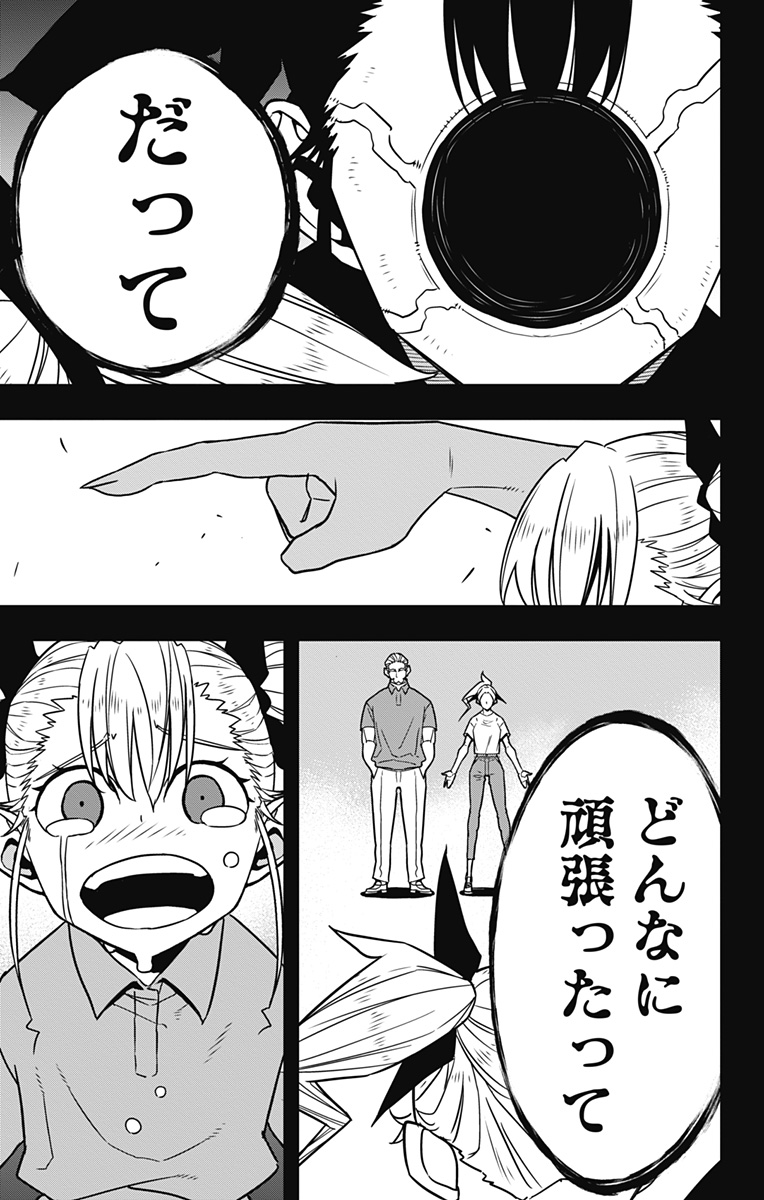 怪獣８号 - 第80話 - Page 21