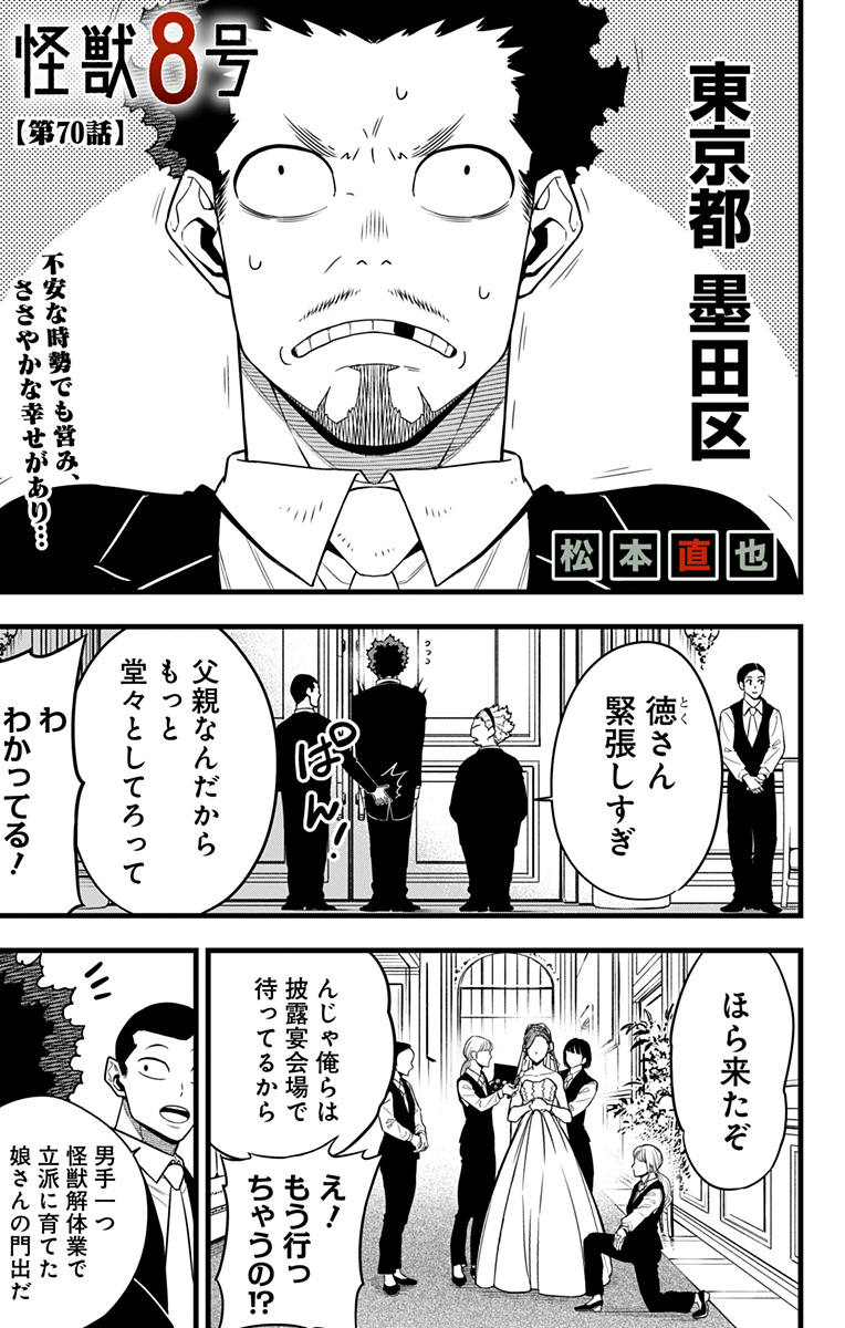 怪獣８号 - 第70話 - Page 1