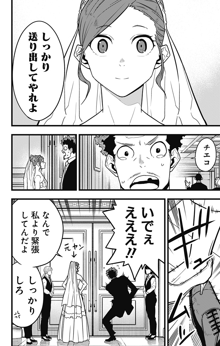 怪獣８号 - 第70話 - Page 2