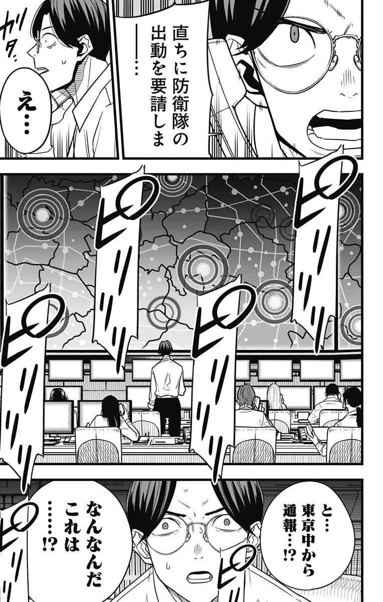 怪獣８号 - 第70話 - Page 7