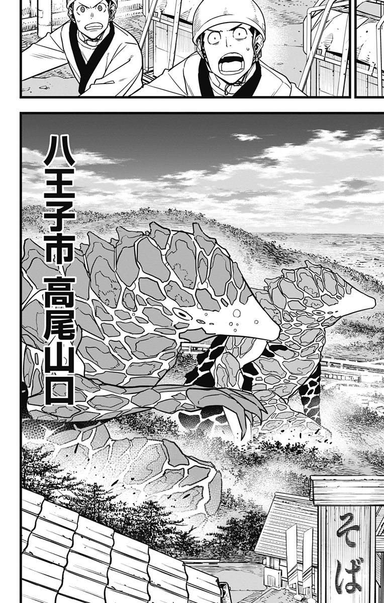 怪獣８号 - 第70話 - Page 10