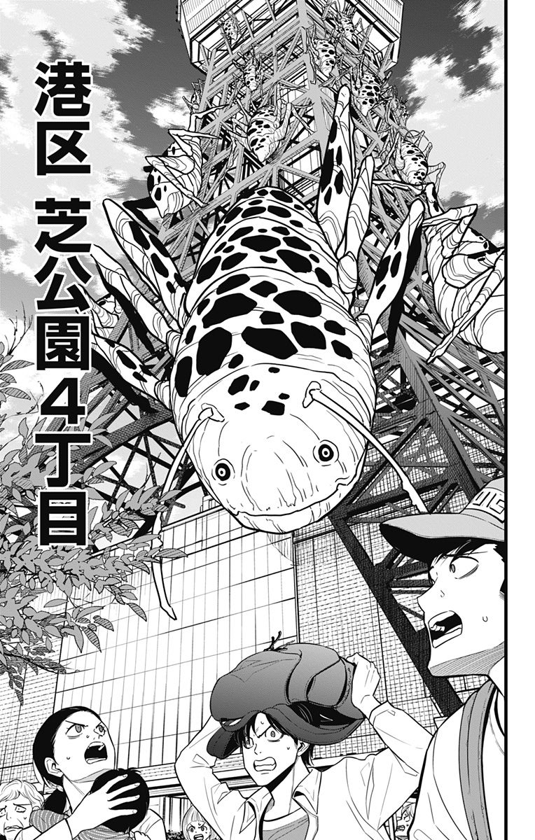 怪獣８号 - 第70話 - Page 11