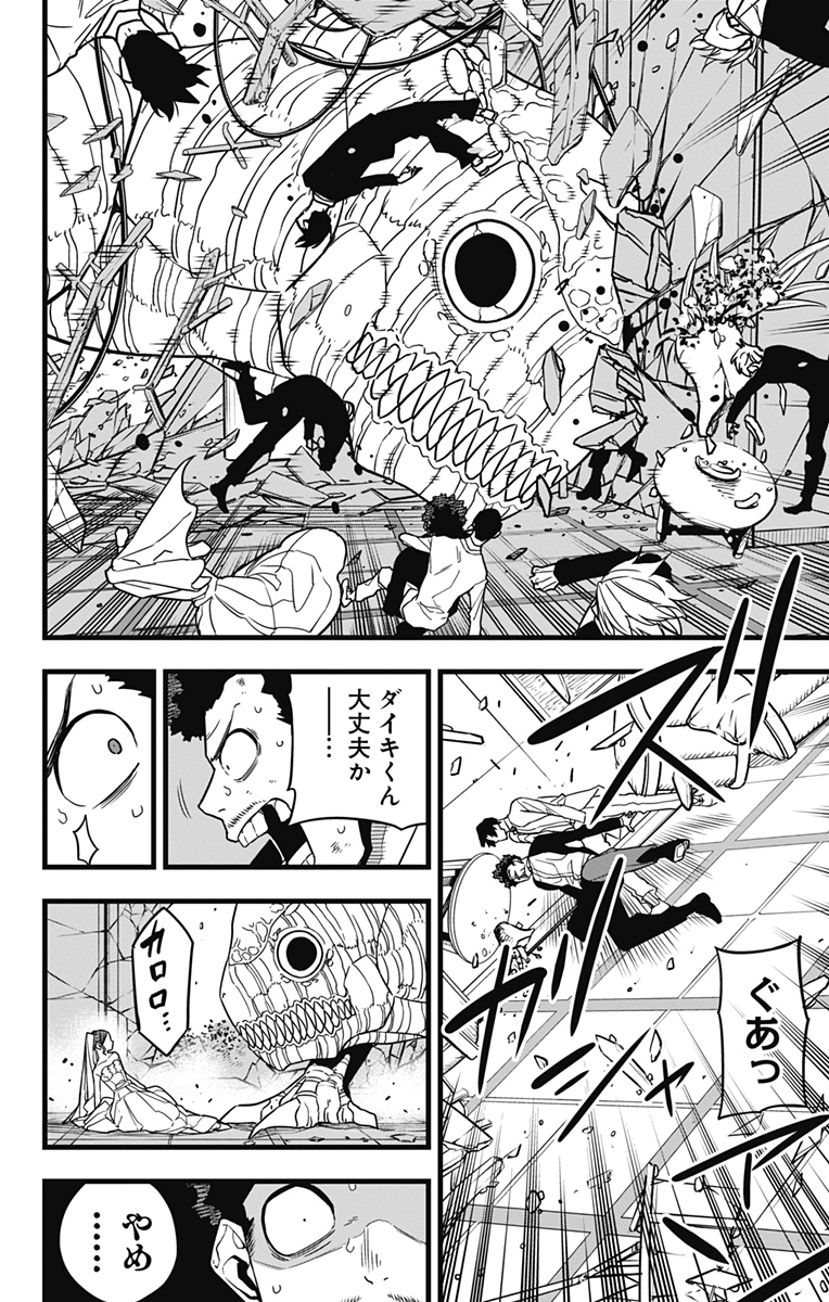 怪獣８号 - 第70話 - Page 14