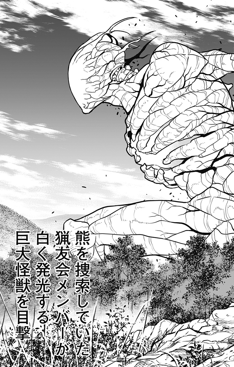 怪獣８号 - 第68話 - Page 7