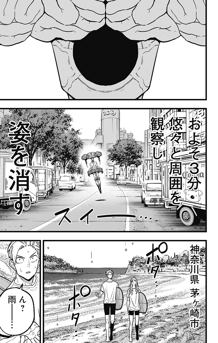 怪獣８号 - 第68話 - Page 11