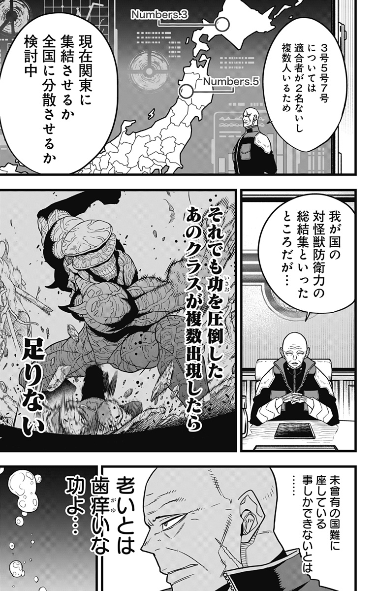 怪獣８号 - 第68話 - Page 21