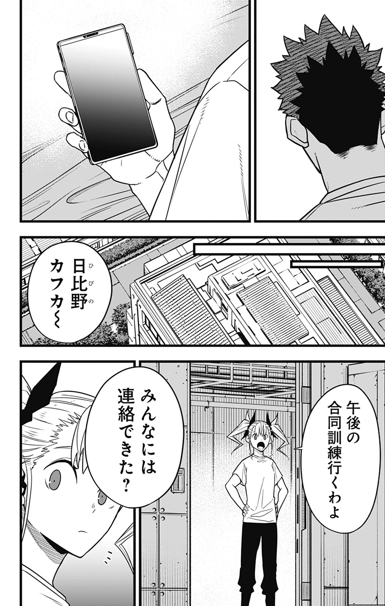 怪獣８号 - 第67話 - Page 20