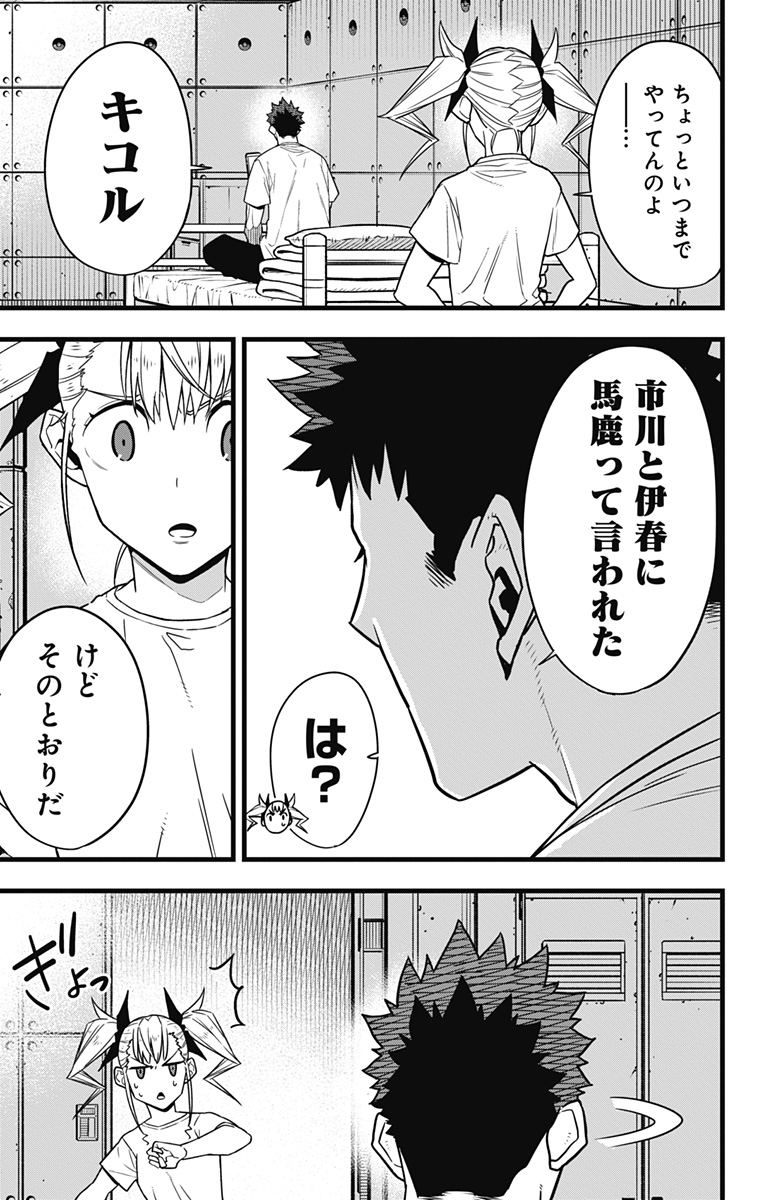 怪獣８号 - 第67話 - Page 21