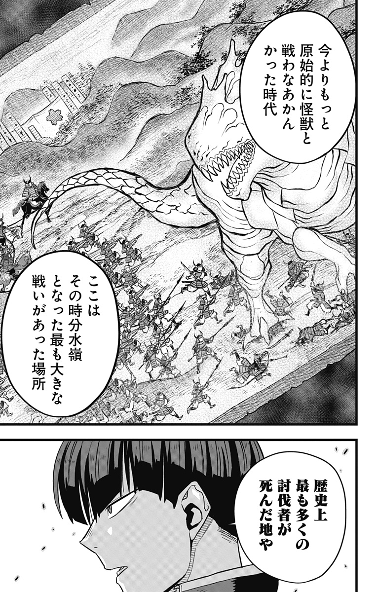 怪獣８号 - 第66話 - Page 5