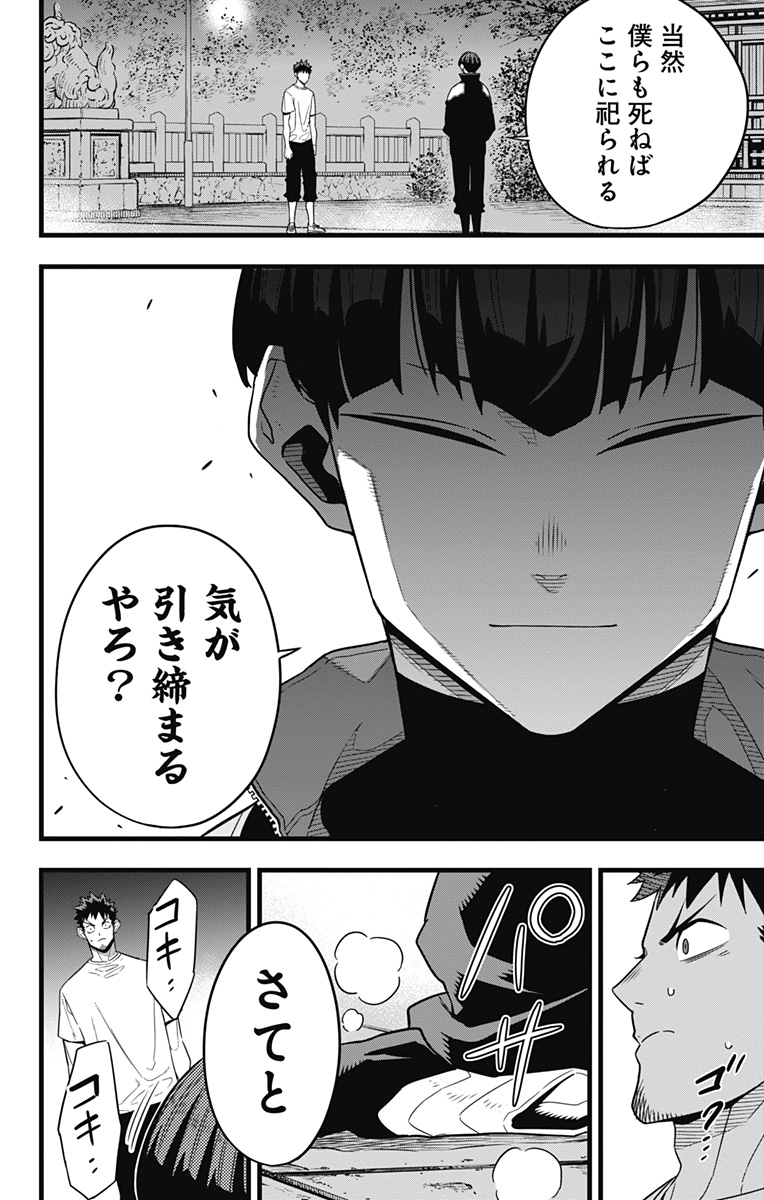 怪獣８号 - 第66話 - Page 6