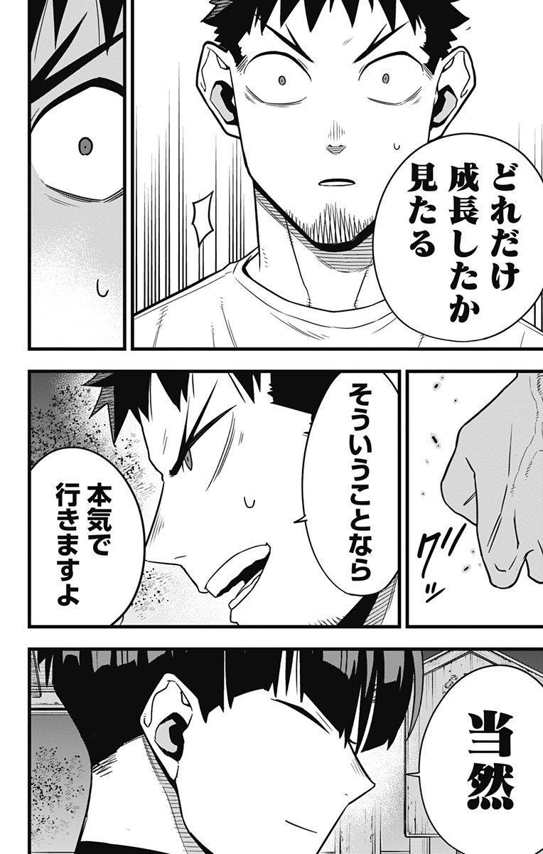 怪獣８号 - 第66話 - Page 8