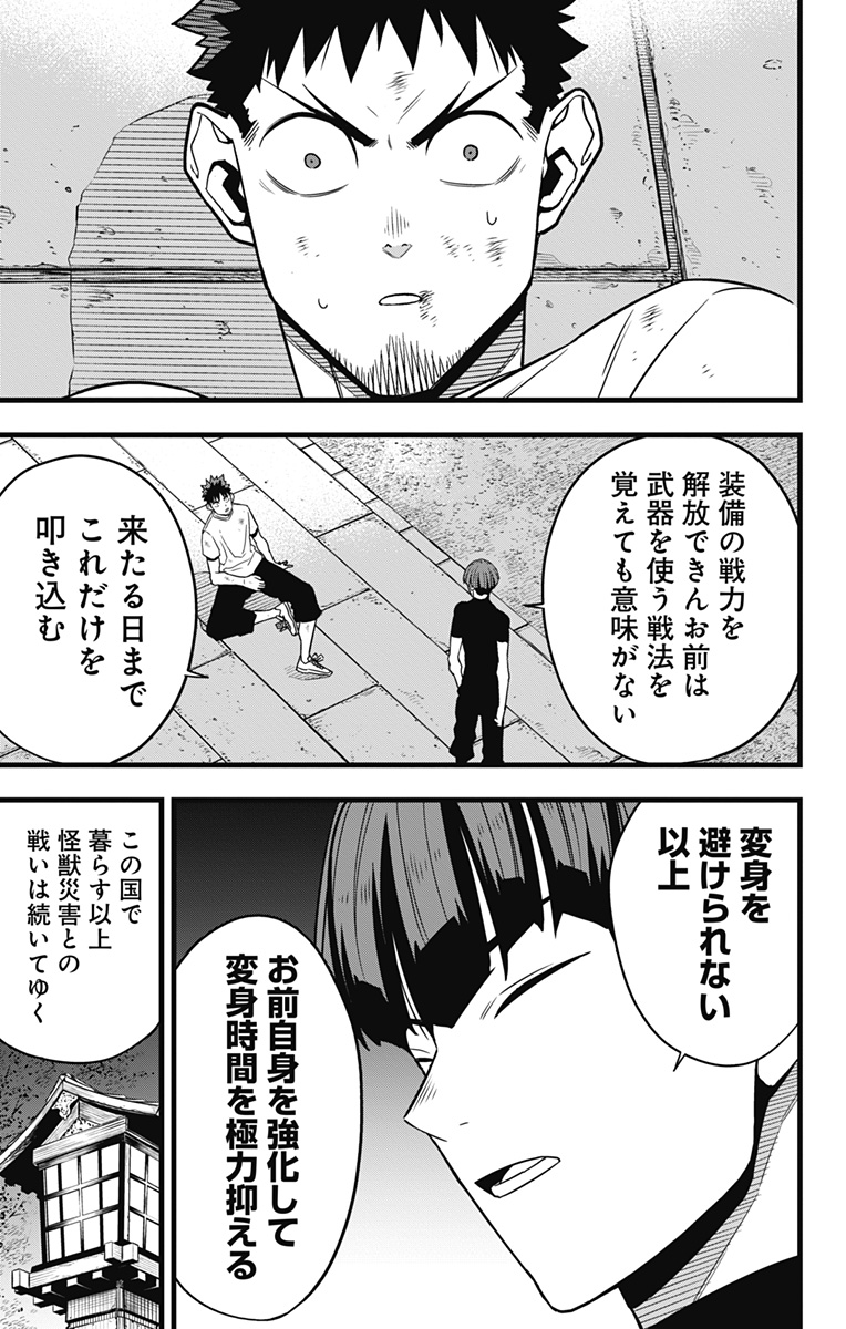 怪獣８号 - 第66話 - Page 21