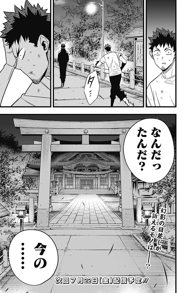 怪獣８号 - 第66話 - Page 29