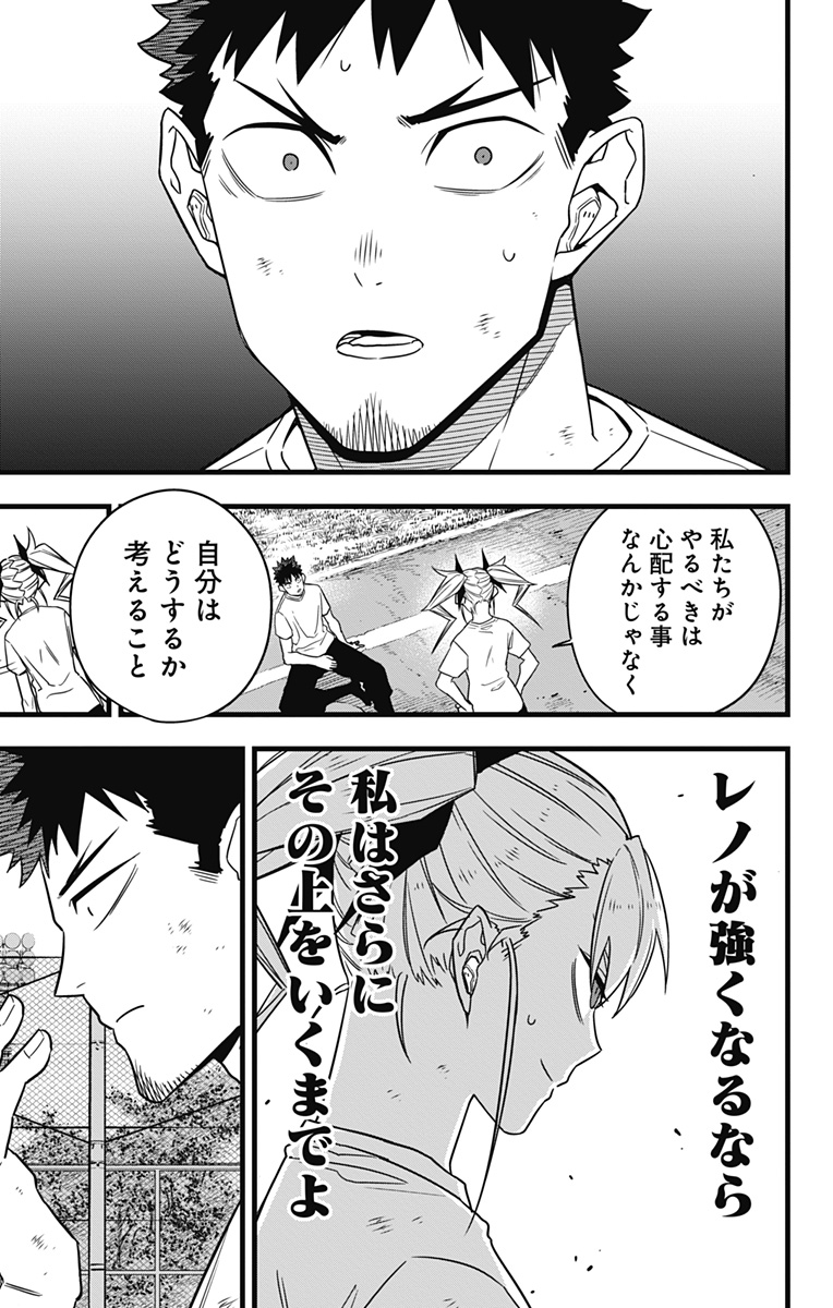 怪獣８号 - 第65話 - Page 5