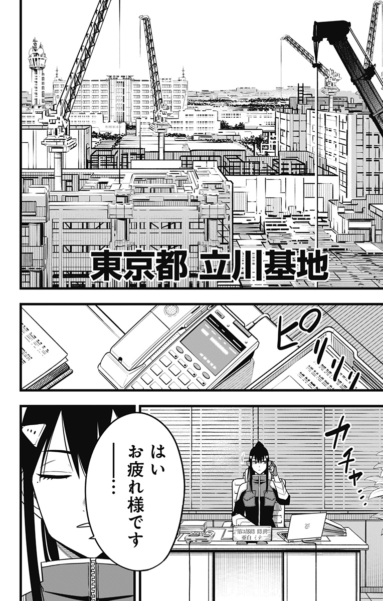 怪獣８号 - 第64話 - Page 16