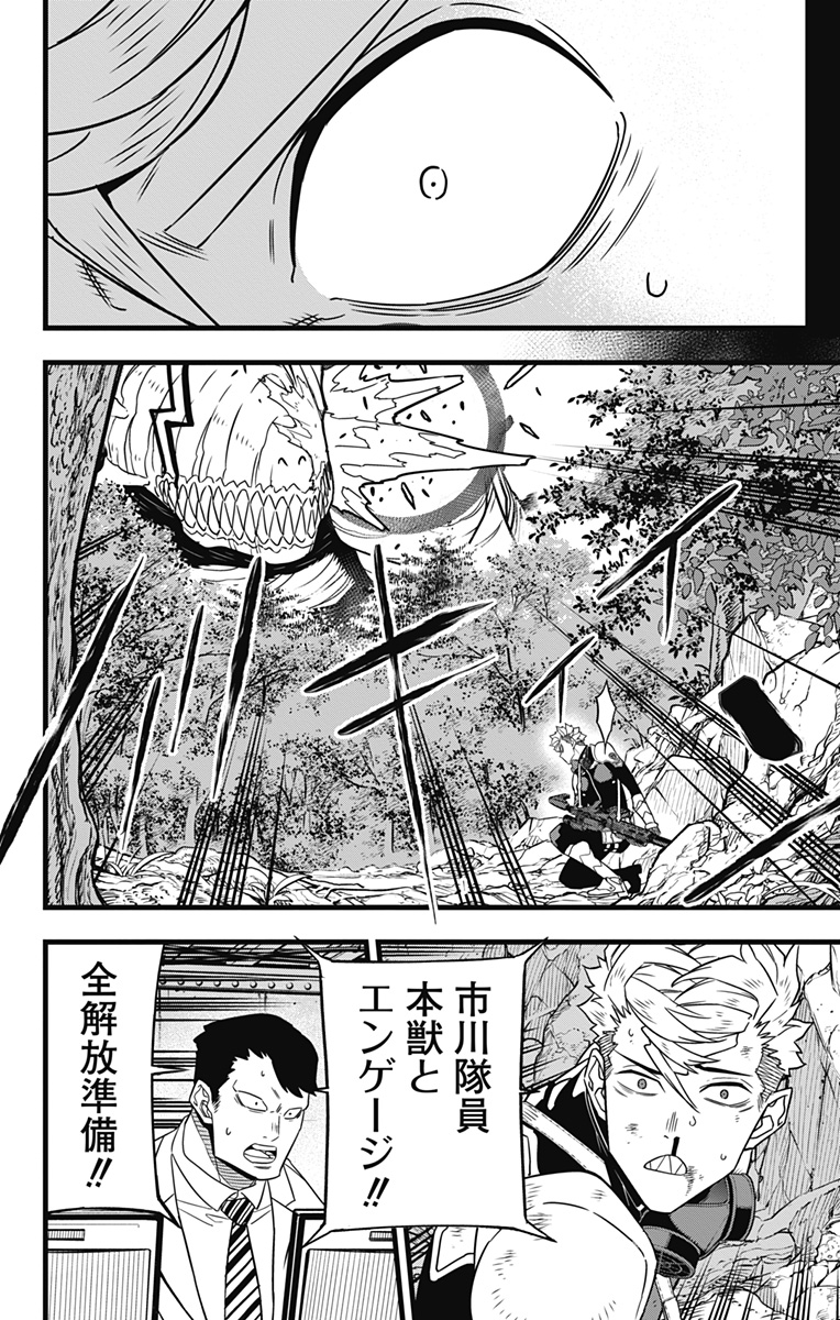 怪獣８号 - 第61話 - Page 10