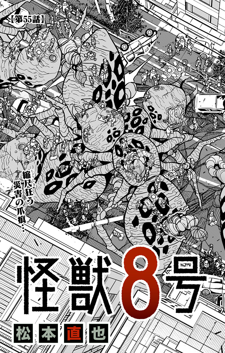 怪獣８号 - 第55話 - Page 3