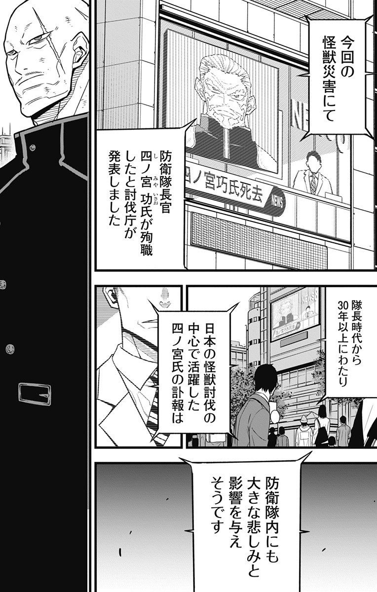 怪獣８号 - 第54話 - Page 6