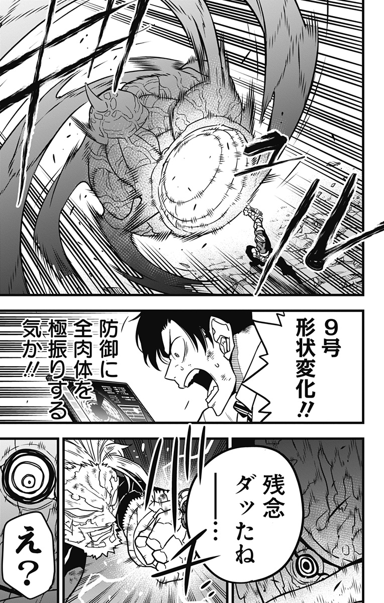 怪獣８号 - 第51話 - Page 5