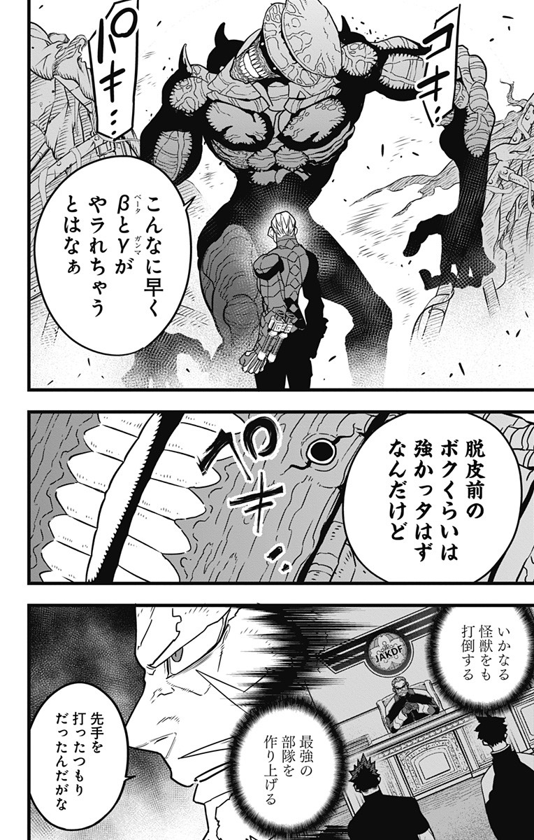 怪獣８号 - 第49話 - Page 10