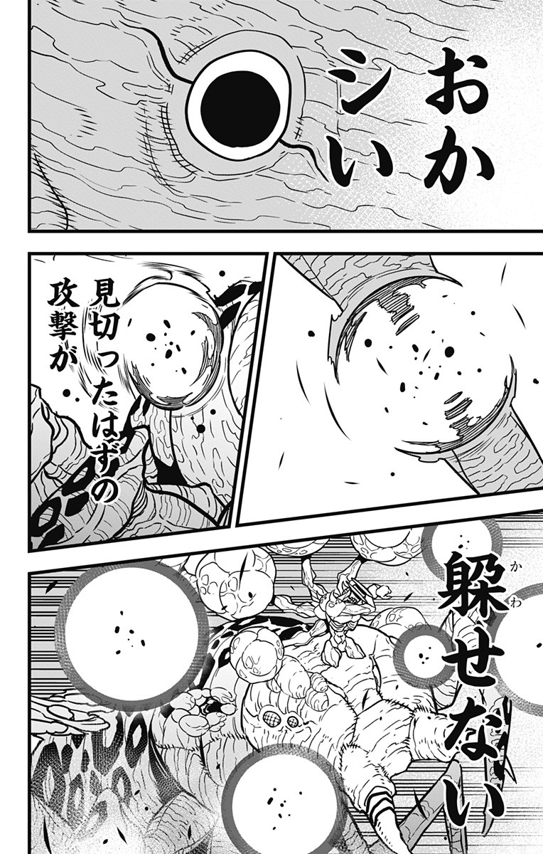 怪獣８号 - 第48話 - Page 2