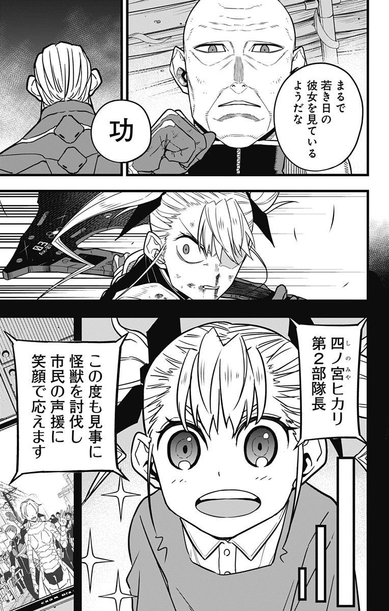 怪獣８号 - 第44話 - Page 11