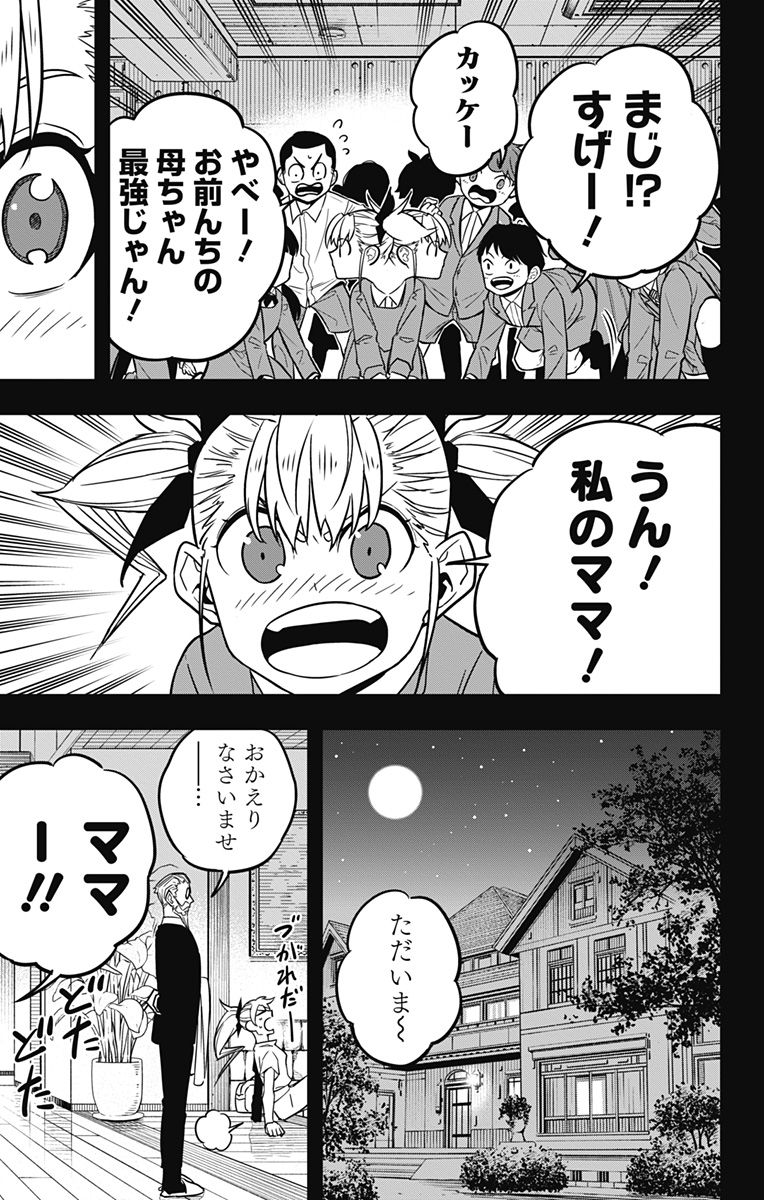 怪獣８号 - 第44話 - Page 13