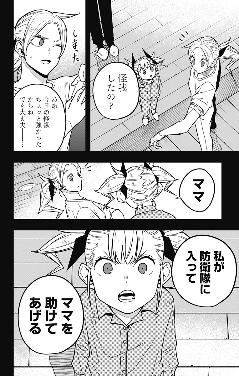 怪獣８号 - 第44話 - Page 16