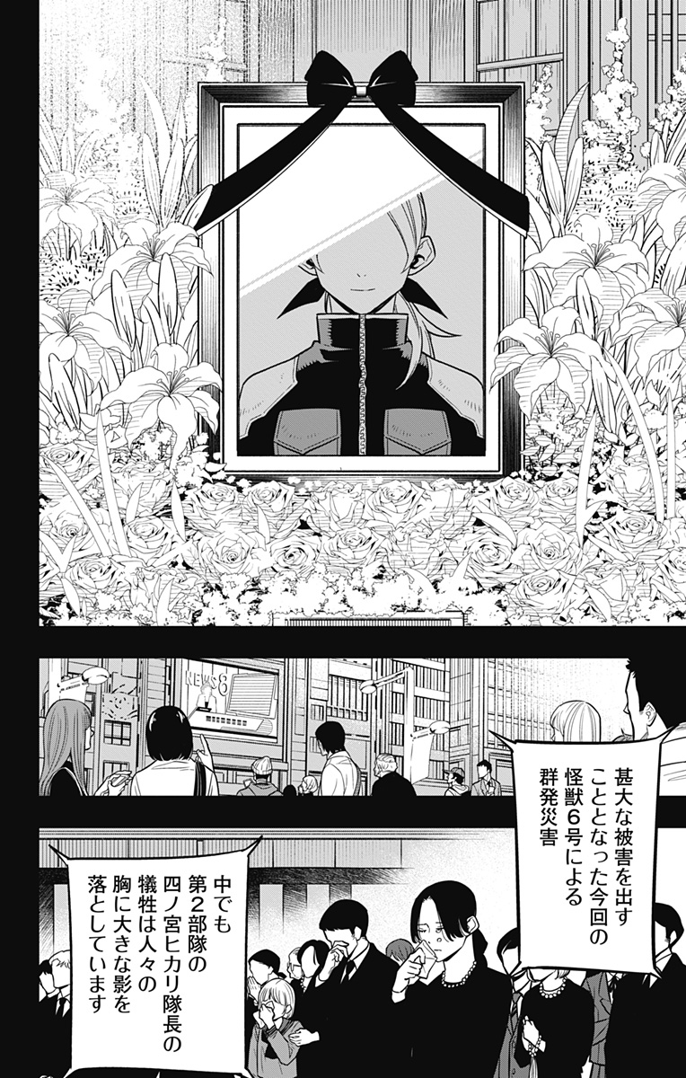 怪獣８号 - 第44話 - Page 18