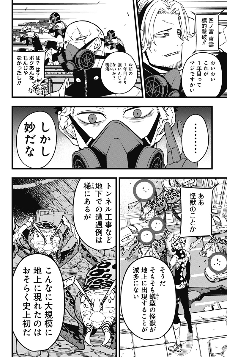 怪獣８号 - 第42話 - Page 10