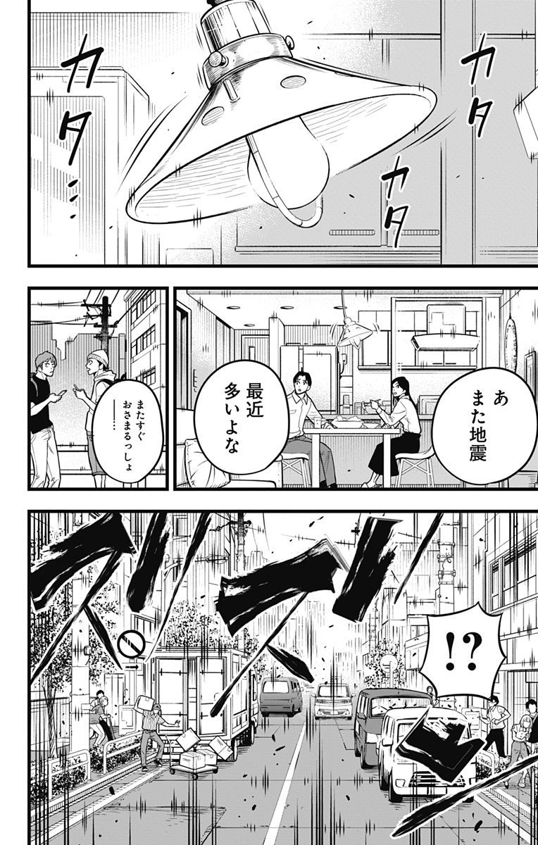 怪獣８号 - 第41話 - Page 2